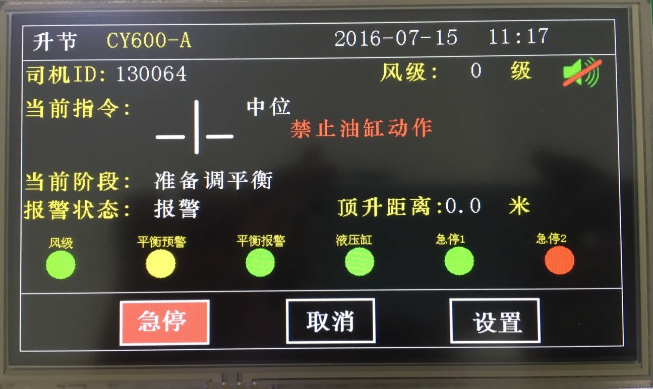 塔機(jī)升降節(jié)智能監(jiān)測(cè)系統(tǒng)