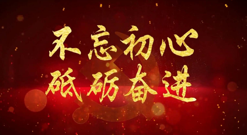 砥礪奮進(jìn)的富友慧明----不忘初心篇