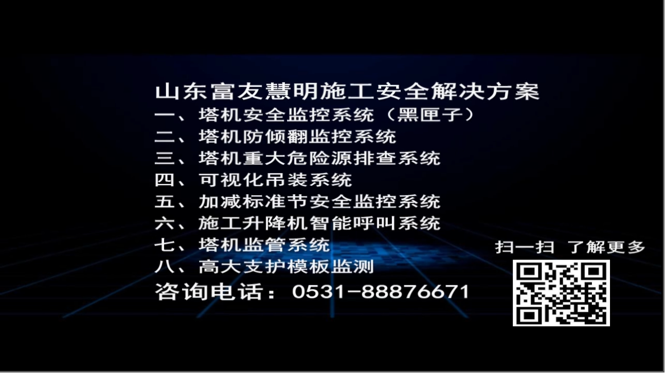 高支模監(jiān)控系統(tǒng)功能視頻演示