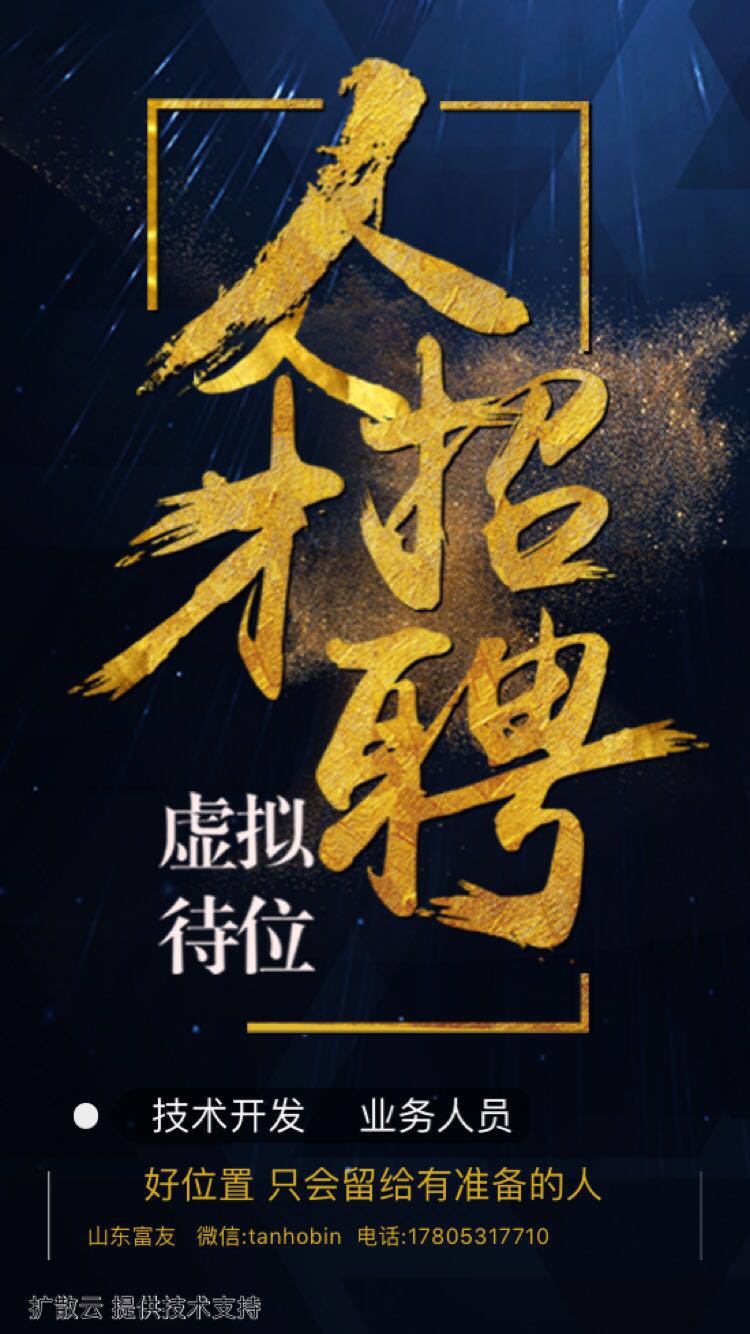 招攬人才