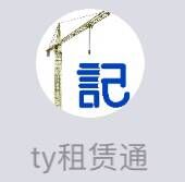 論富友慧明塔機(jī)租賃通應(yīng)用之一--維保服務(wù)