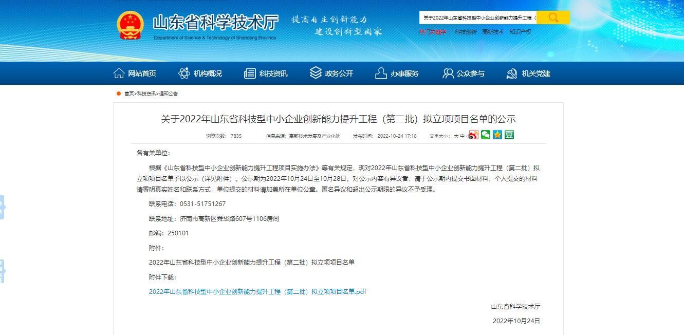 山東富友入圍2022年山東省科技型中小企業(yè)創(chuàng)新能力提升工程項目(圖1)