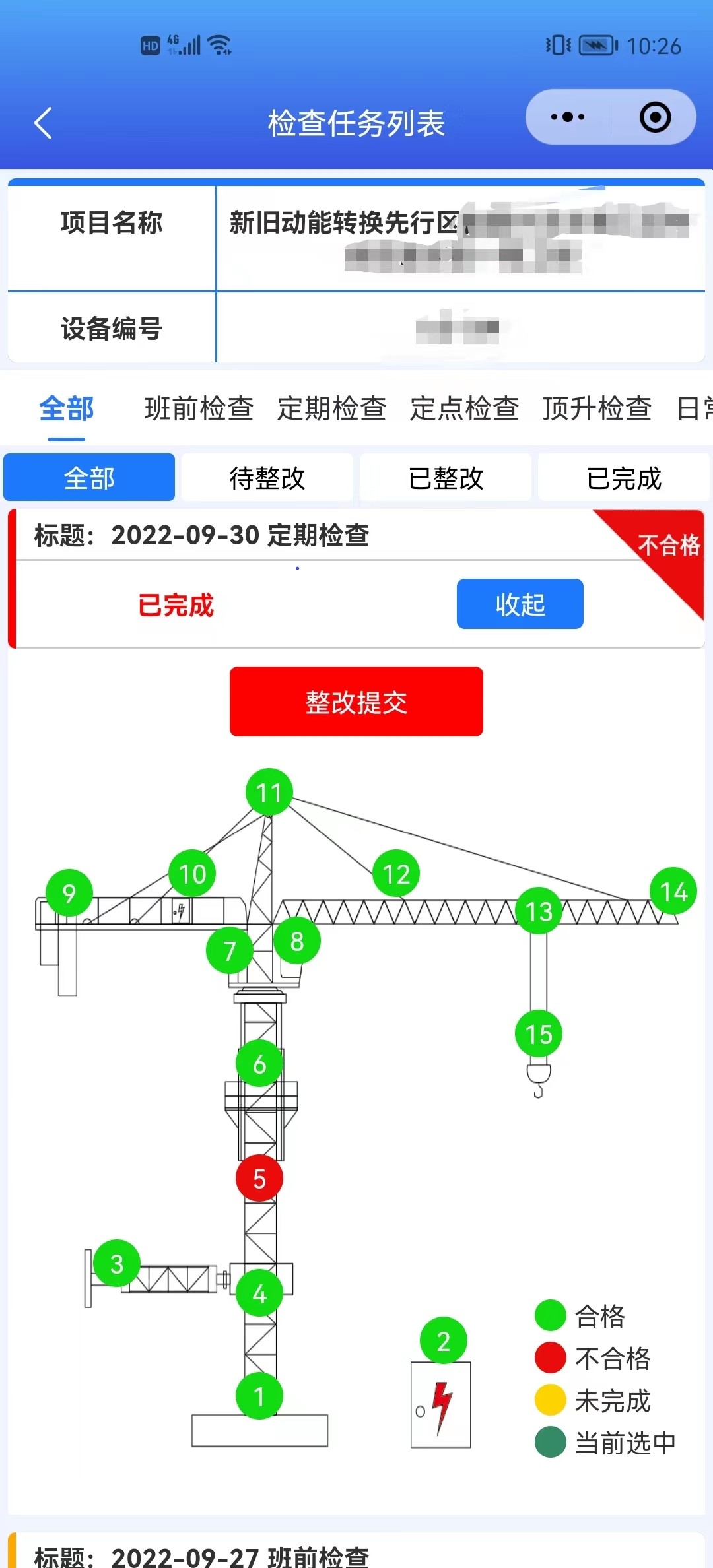 富友科技起重機械巡檢服務(wù)ing(圖3)