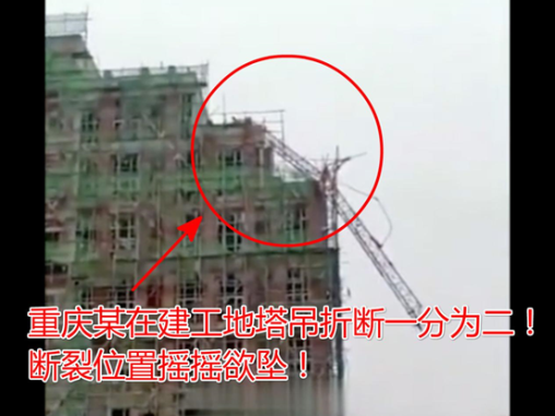 如何更好地保障塔機(jī)的施工安全(圖2)