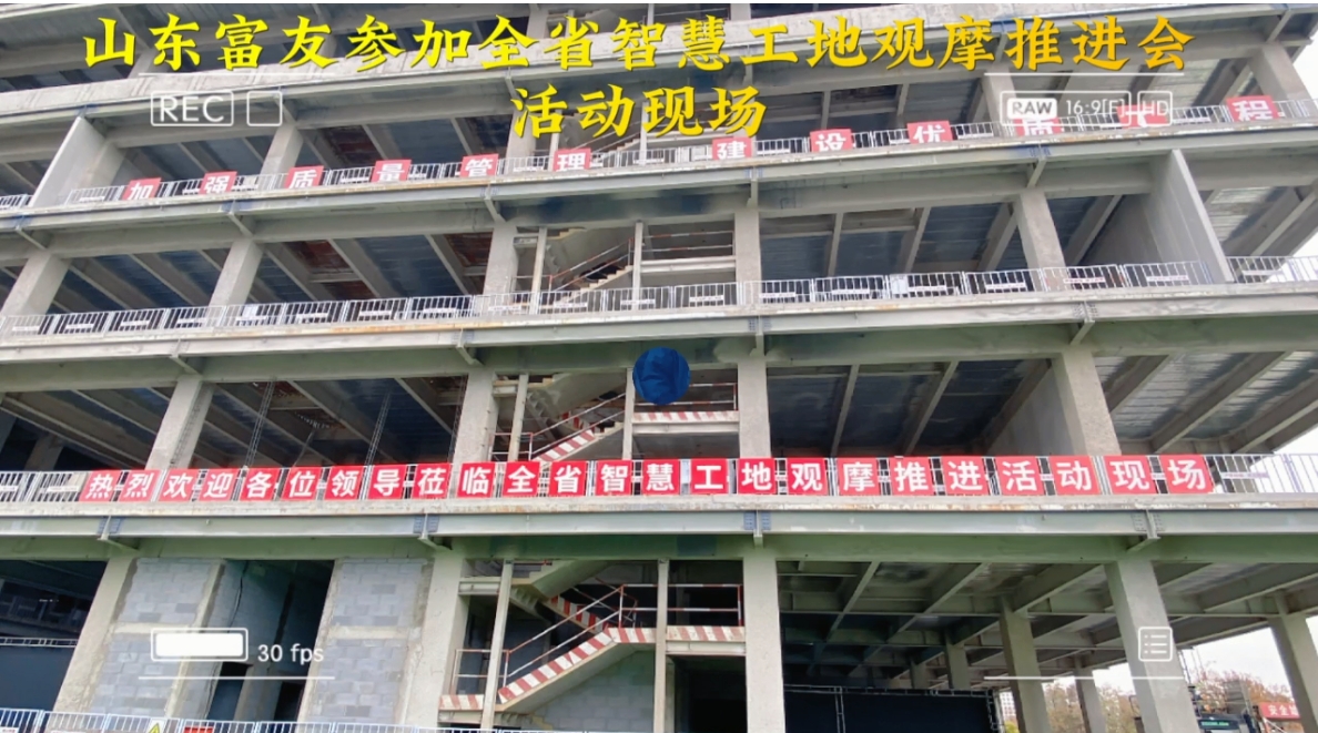 山東省住房和城鄉(xiāng)建設(shè)廳于11月30日在日照市青少年和婦女兒童活動中心項目現(xiàn)場舉辦了“山東省智慧工地現(xiàn)場觀摩會”