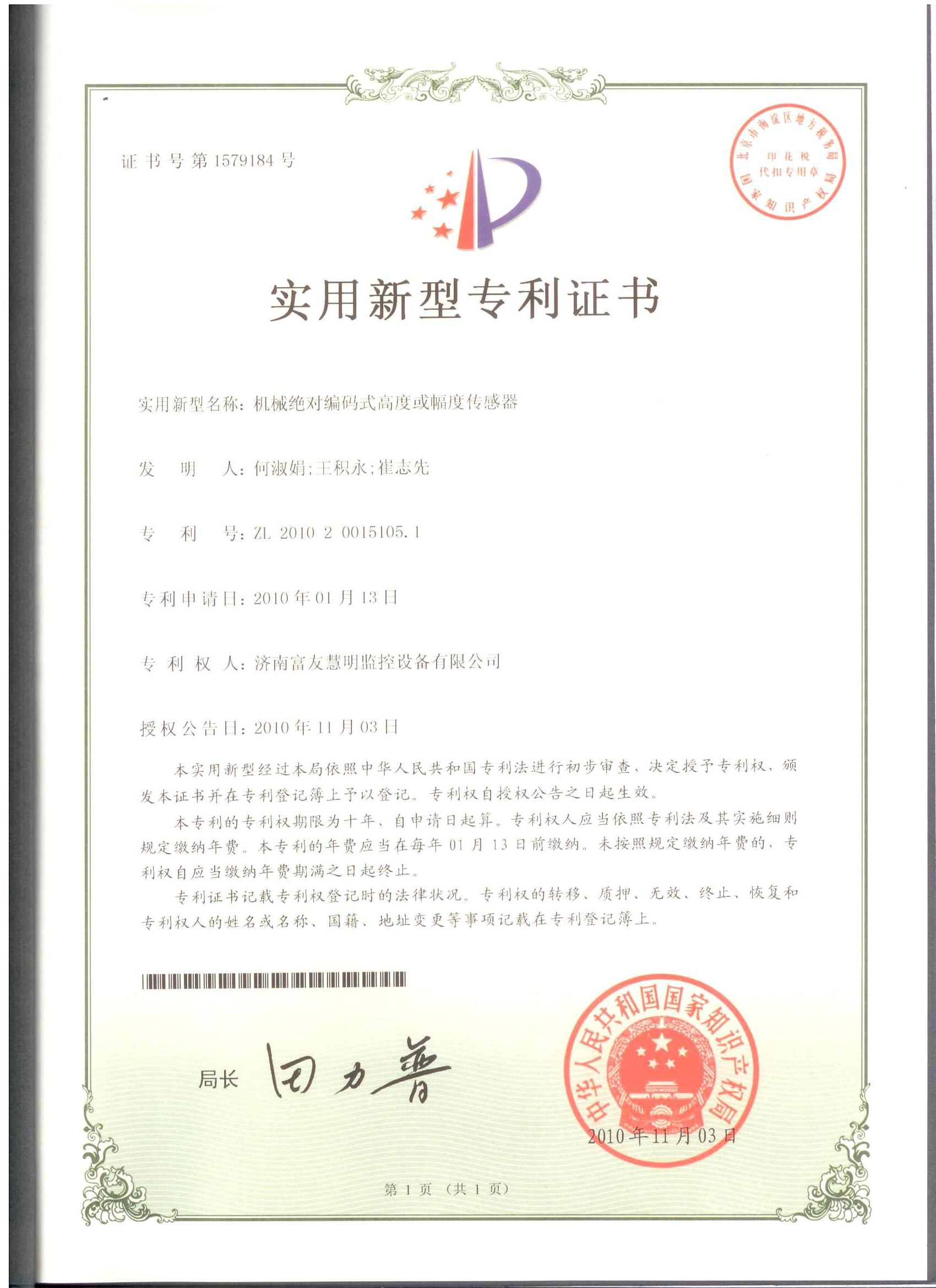 計(jì)算機(jī)軟件著作權(quán)登記證書