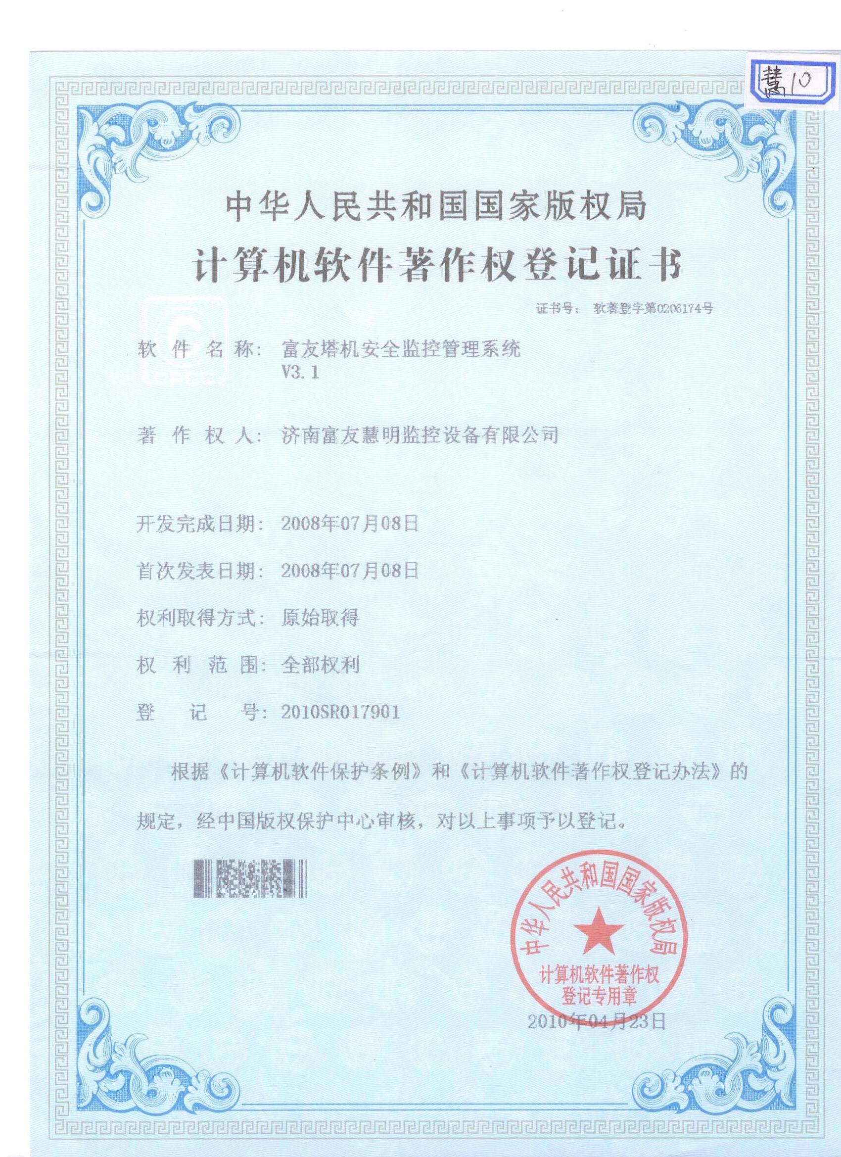 ?富友塔機(jī)安全監(jiān)控管理系統(tǒng)V3.1