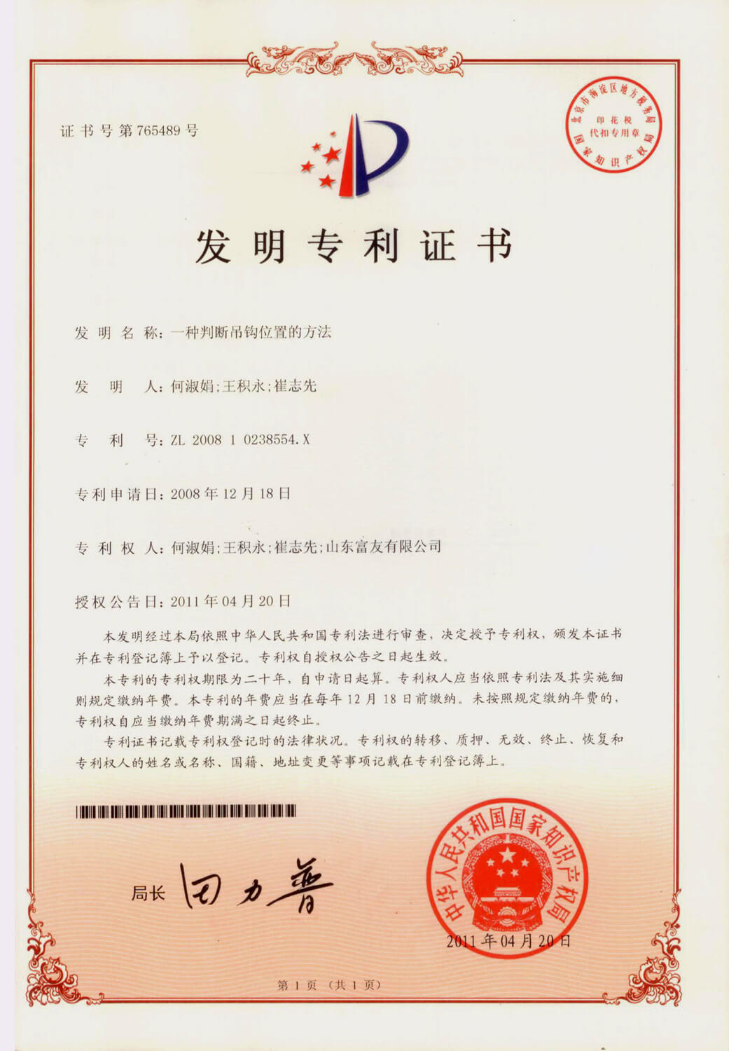 一種判斷吊鉤位置的方法