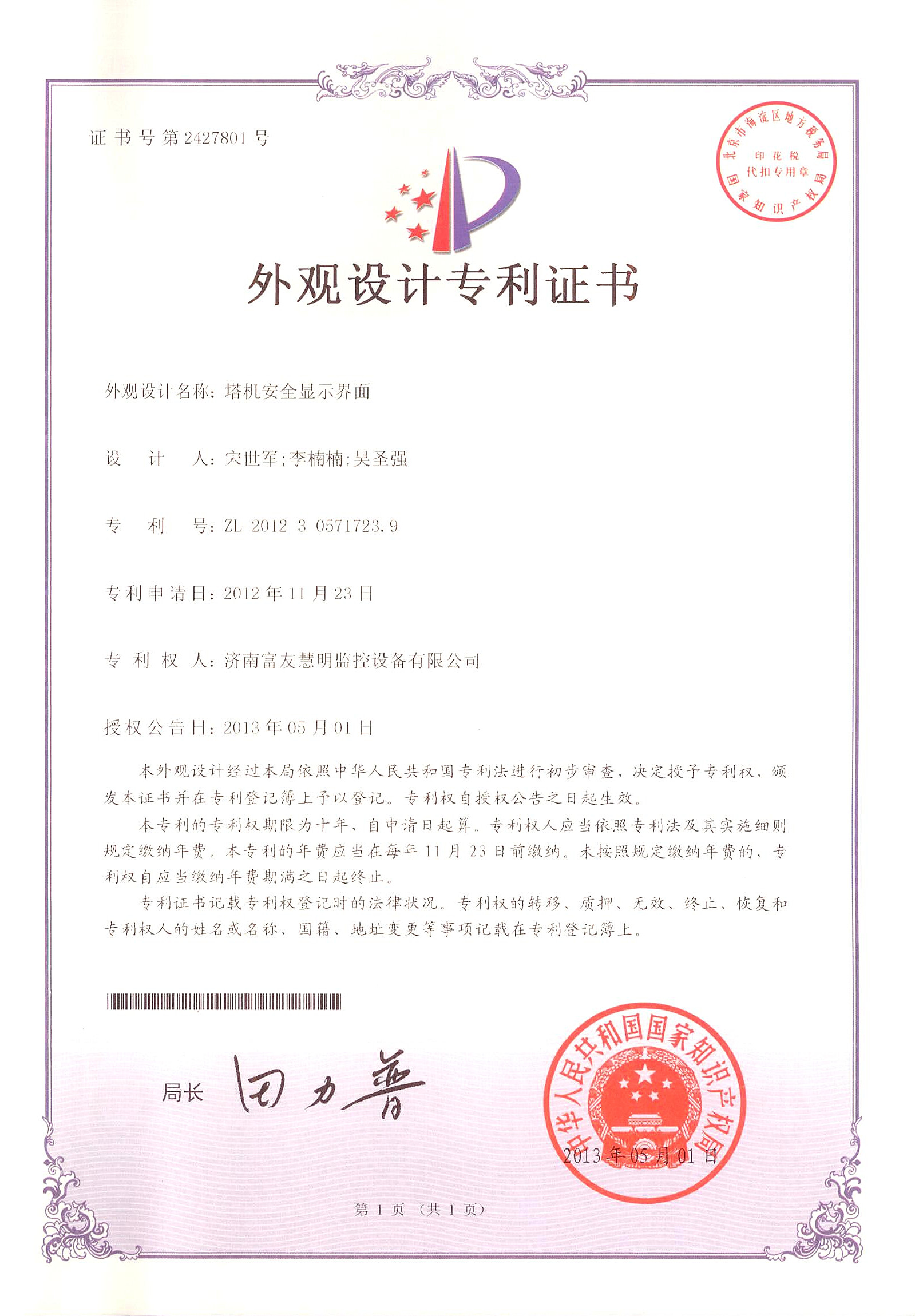 塔機安全顯示界面