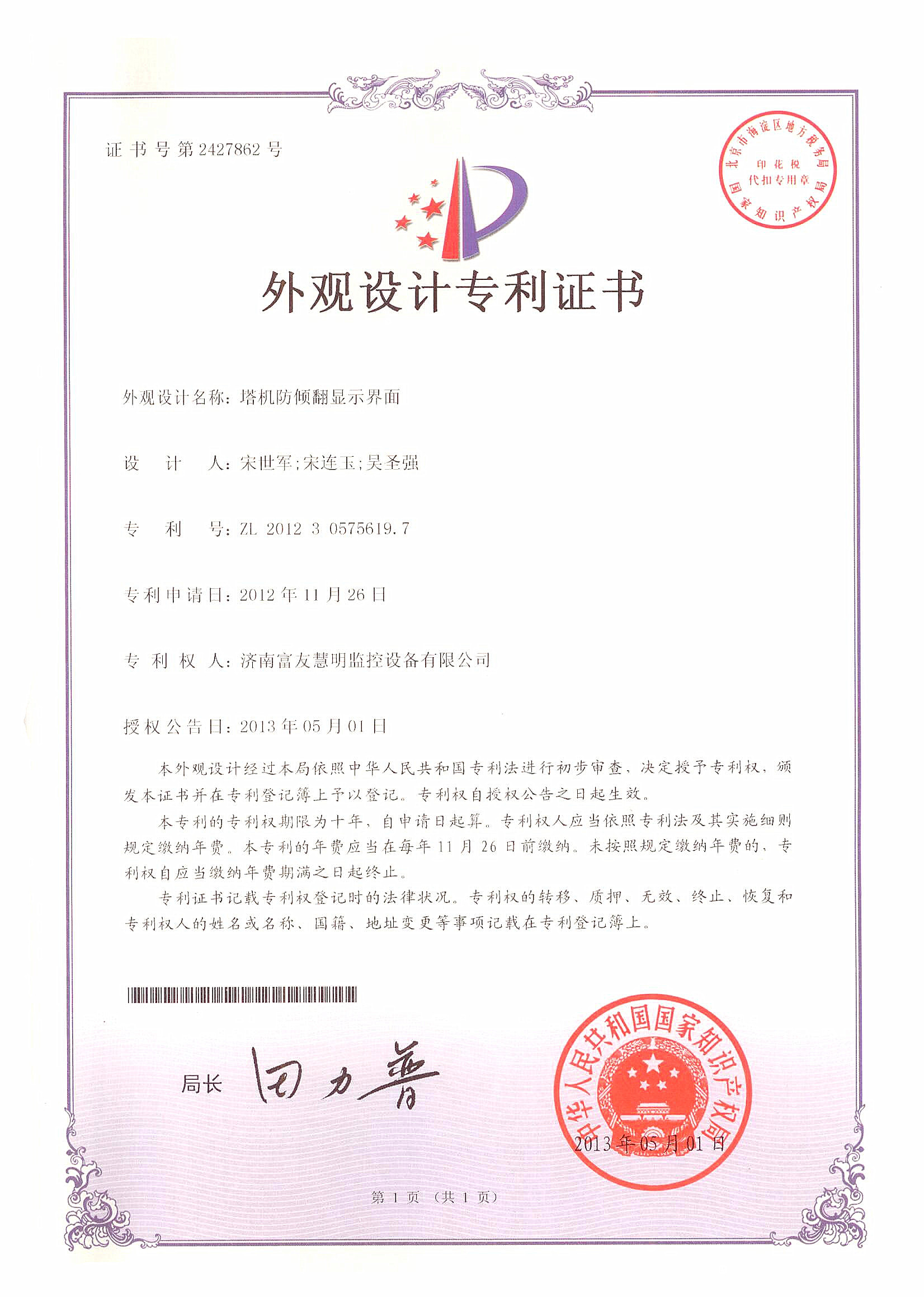 塔機防傾翻顯示界面