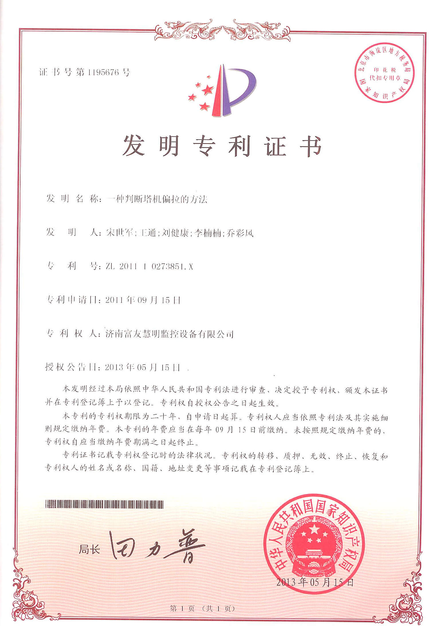 一種判斷塔機偏拉的方法