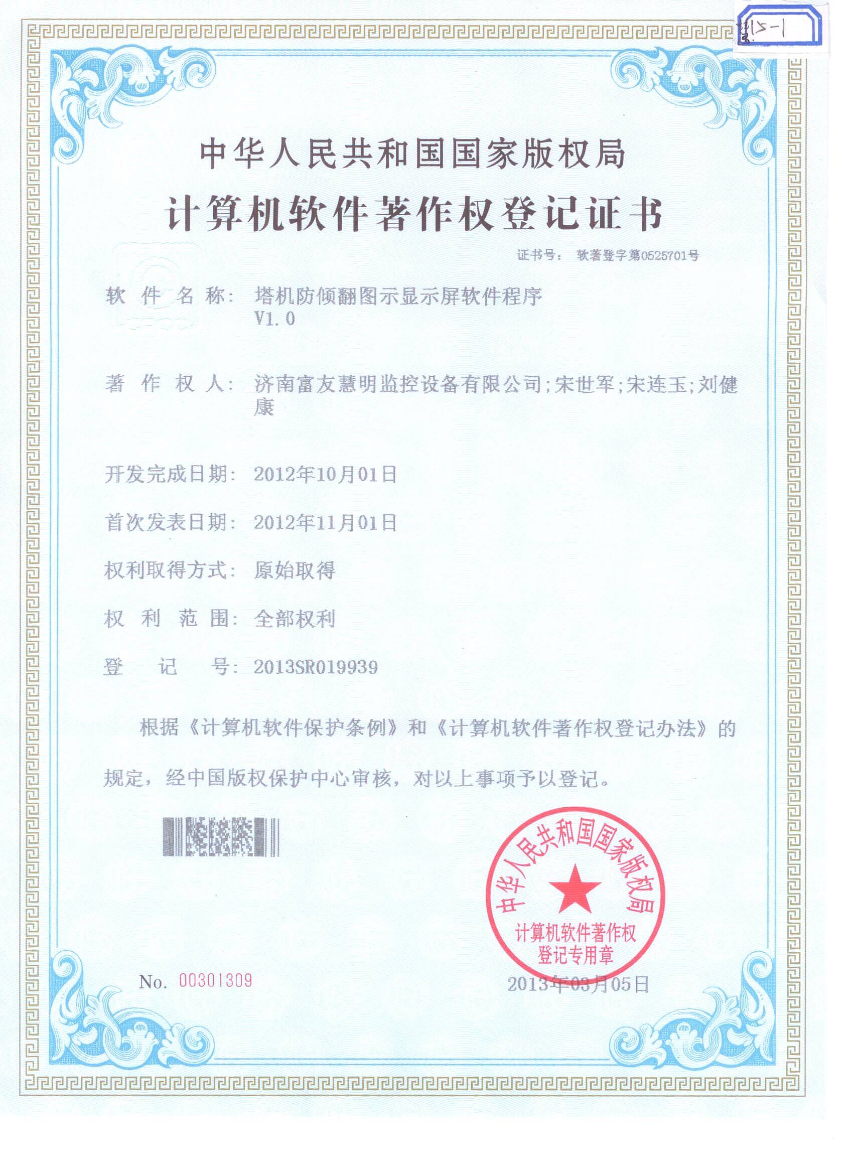 塔機防傾翻圖示顯示屏軟件程序V1.0