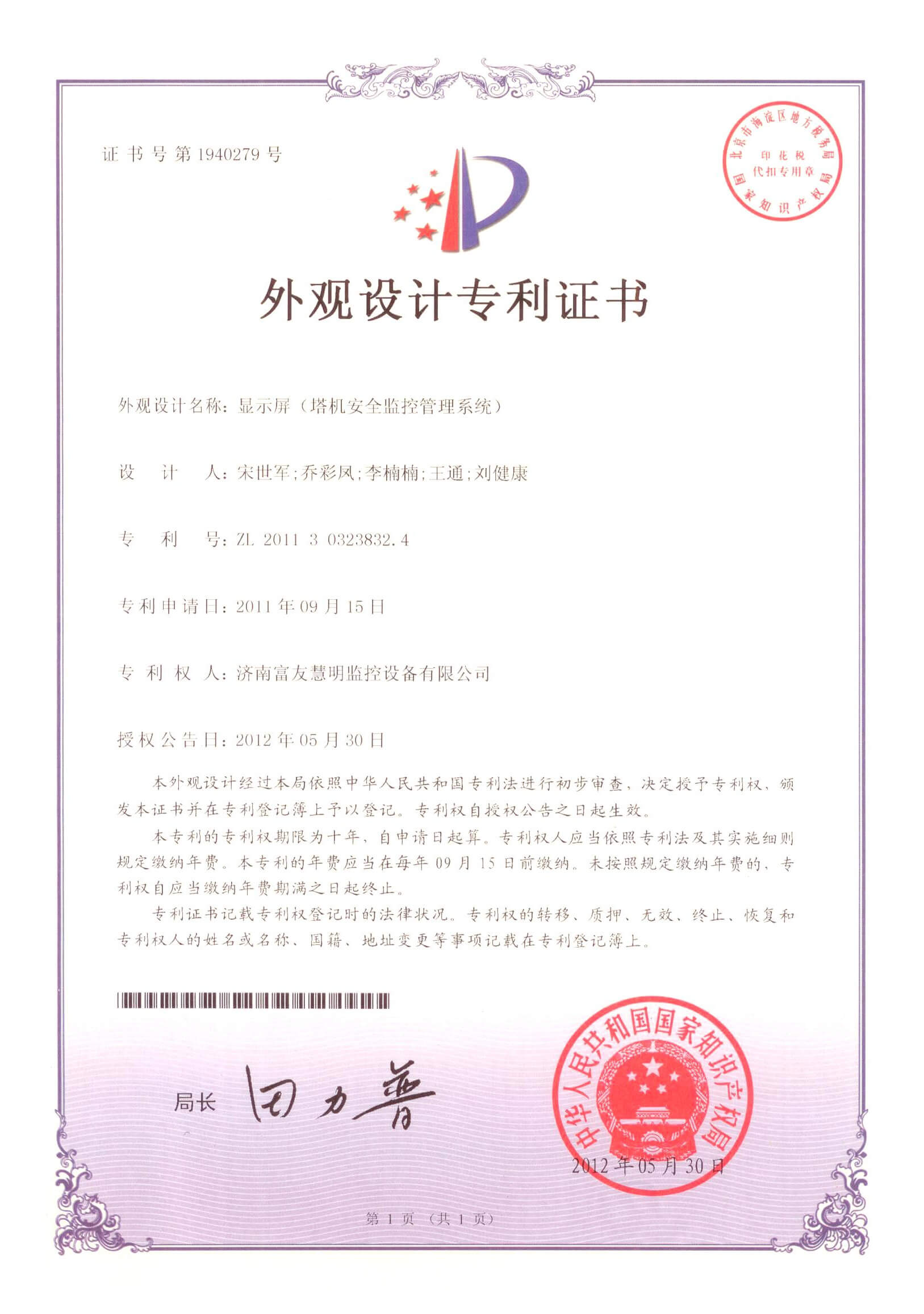 顯示屏（塔機安全監(jiān)控管理系統(tǒng)）