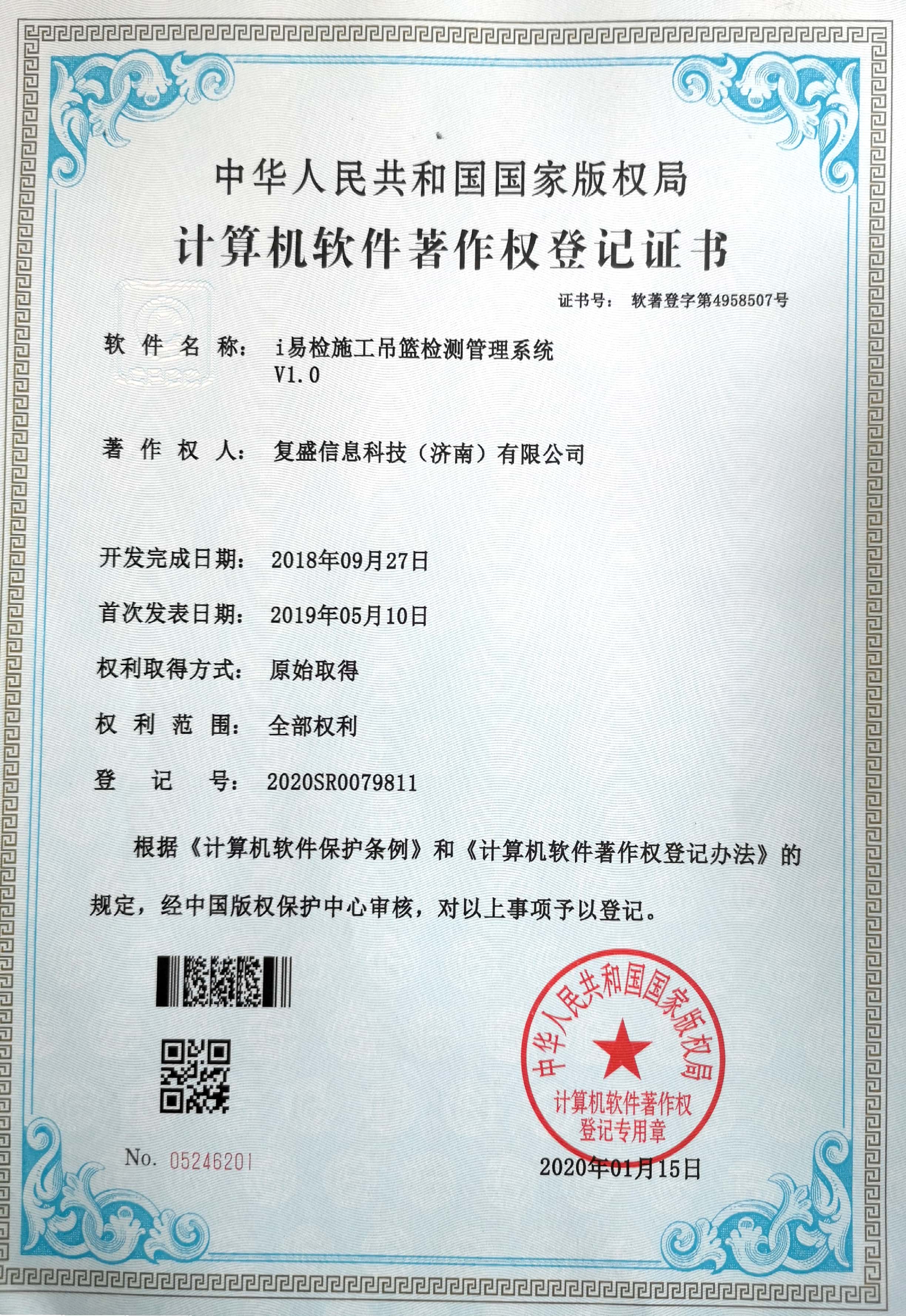 i易檢施工吊籃檢測管理系統(tǒng)V1.0