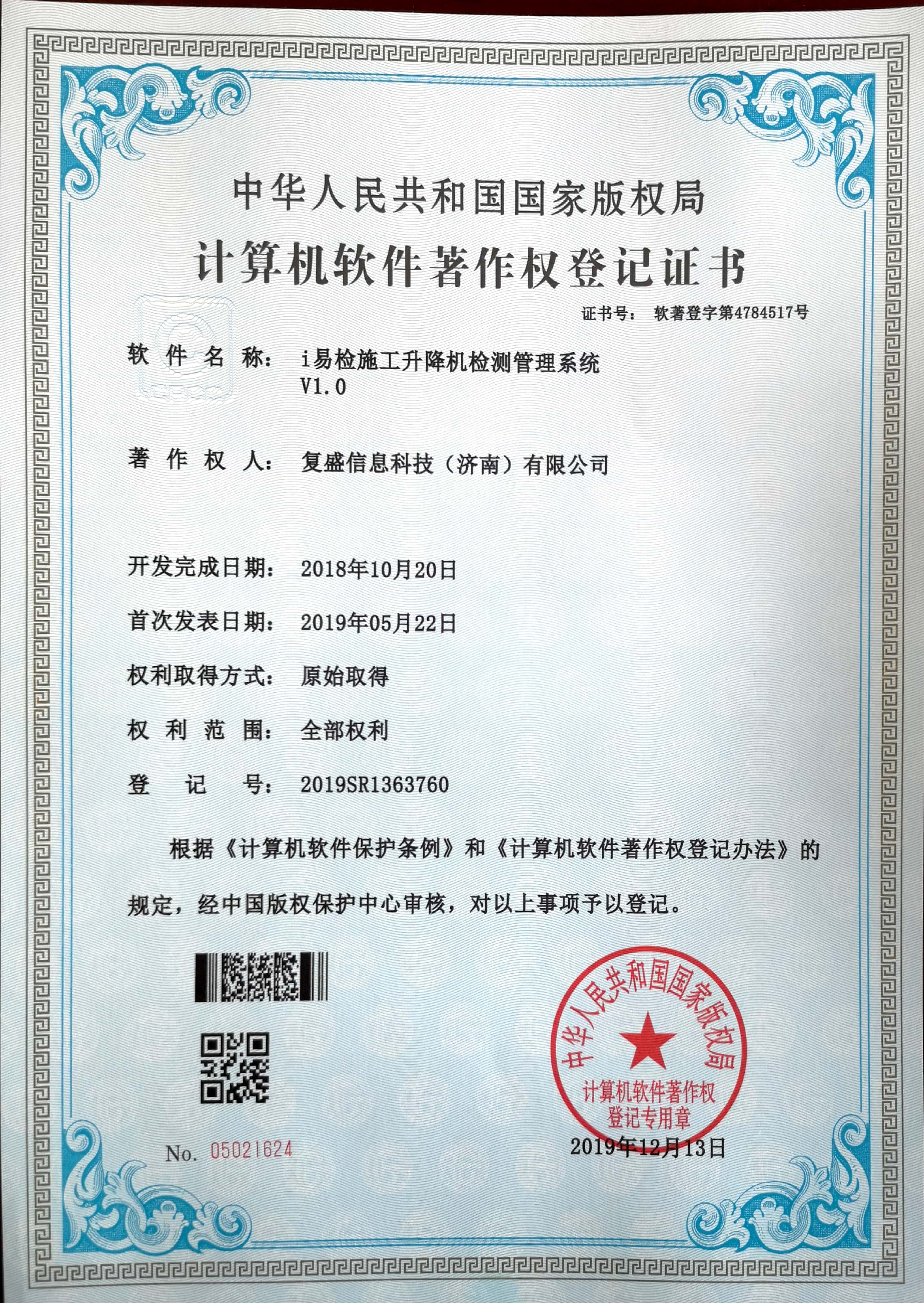 i易檢施工升降機檢測管理系統(tǒng)V1.0
