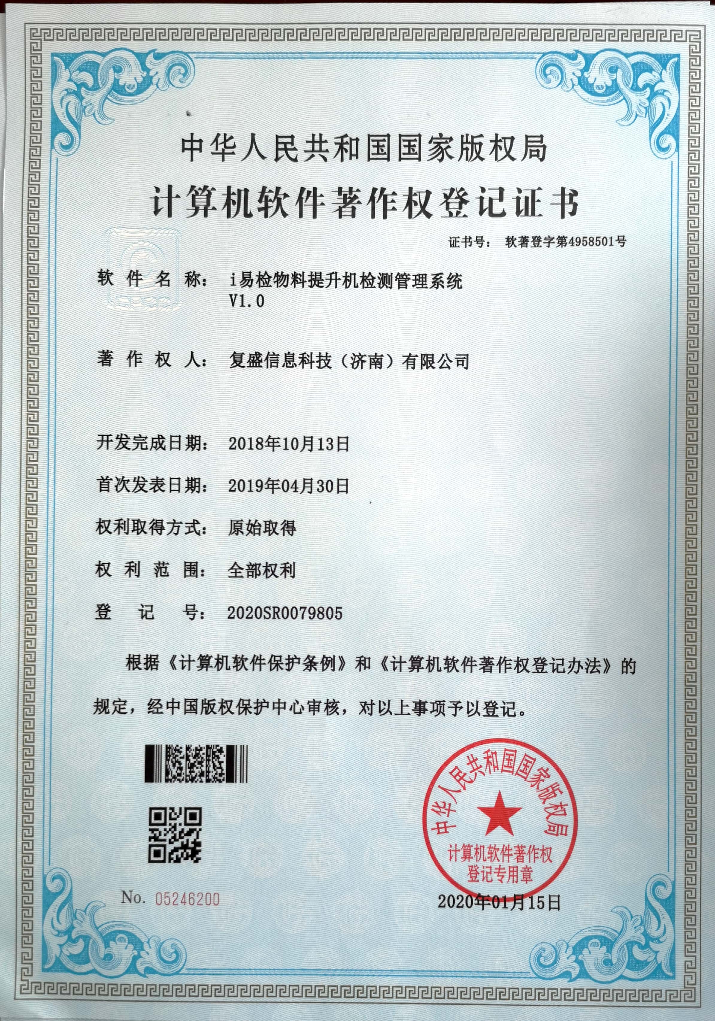 i易檢物料提升機檢測管理系統(tǒng)V1.0