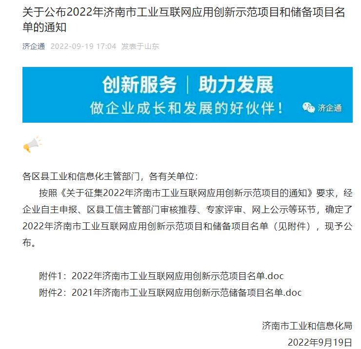 山東富友與大漢科技合作的項(xiàng)目成功入選2022年“濟(jì)南市工業(yè)互聯(lián)網(wǎng)應(yīng)用創(chuàng)新示范項(xiàng)目”